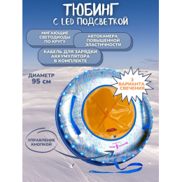 Сноутьюб V76 LIGHT YELLOW оптимальный с сиденьем, диаметр чехла 95 см